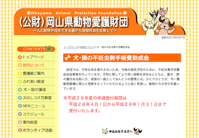 岡山県で去勢避妊手術の助成金、4月から申請受付開始
