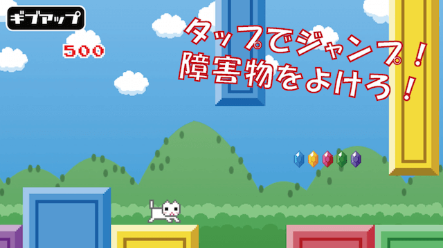猫のスマホゲームアプリ「激ムズ！白猫ジャンプ