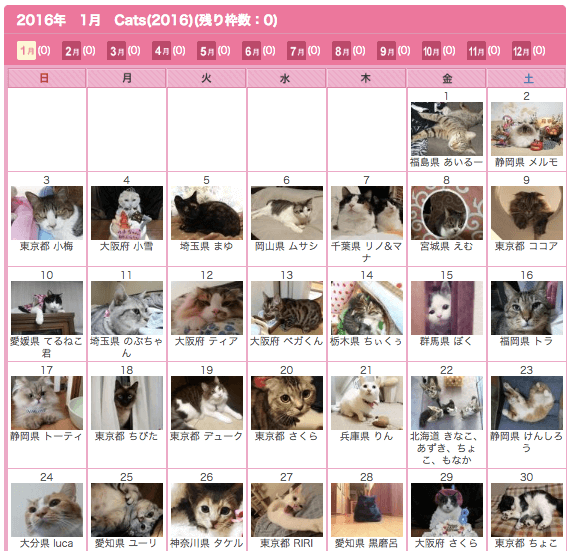 猫の365カレンダー（2016年度版）