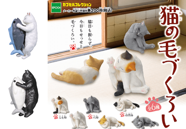 カプセルコレクション 猫フィギュア