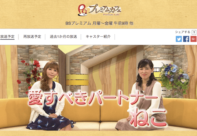 NHK BSのプレミアムカフェ選、3日連続で猫の名番組を放送