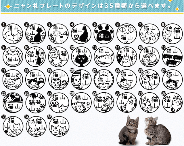 猫のイラストは35種類のデザインから選ぶことが可能