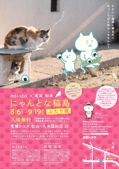 愛媛の猫島「青島」をテーマにした展覧会、「にゃんとな猫島ふたり展」