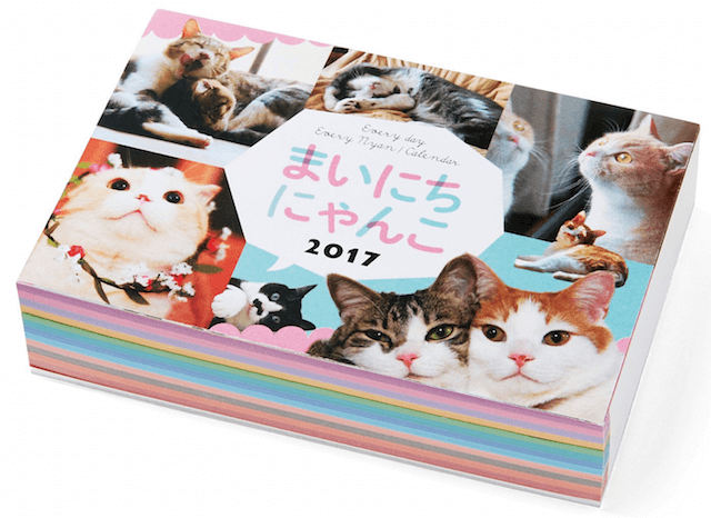フェリシモ猫部のカレンダー「まいにちにゃんこ2017」