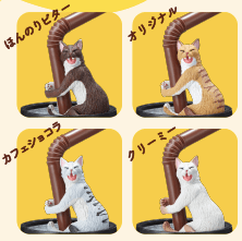 ゆるませるにゃ〜の猫フィギュアは「ほんのりビター、オリジナル、カフェショコラ、クリーミー」の4種類
