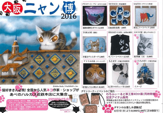 あべのハルカスで猫イベント「大阪ニャン博2016」を開始