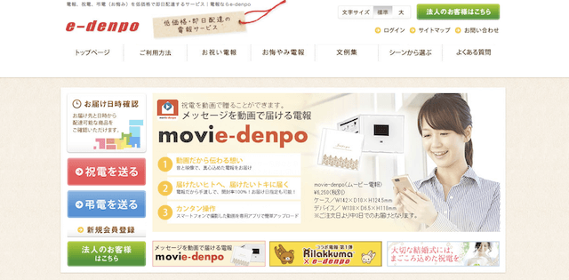 電報サービスe-denpoのホームページ