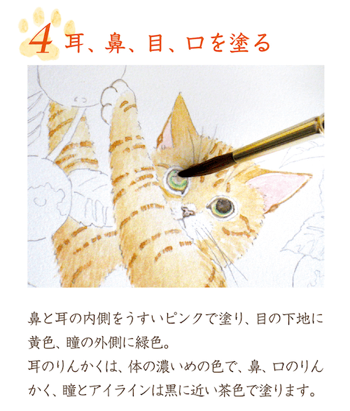 「塗り絵 ナーゴの猫たち」のお手本・解説内容2