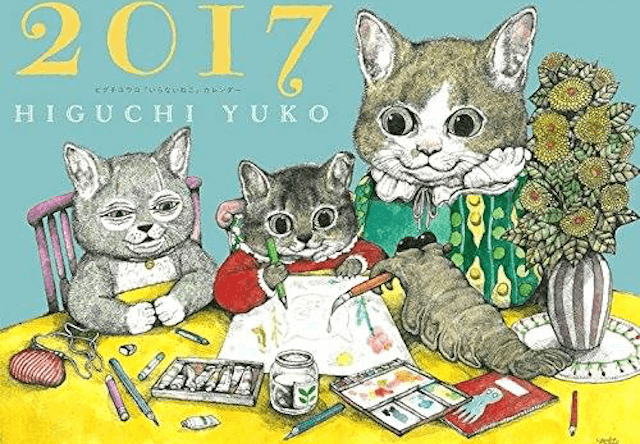 ヒグチユウコさんの猫カレンダー付き、絵本屋さん大賞2016