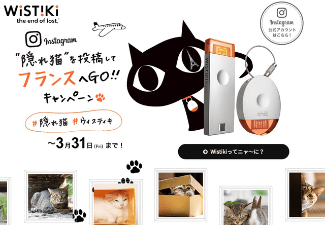 スマホで飼い猫の位置を探せる電子タグWistiki、日本でも販売開始