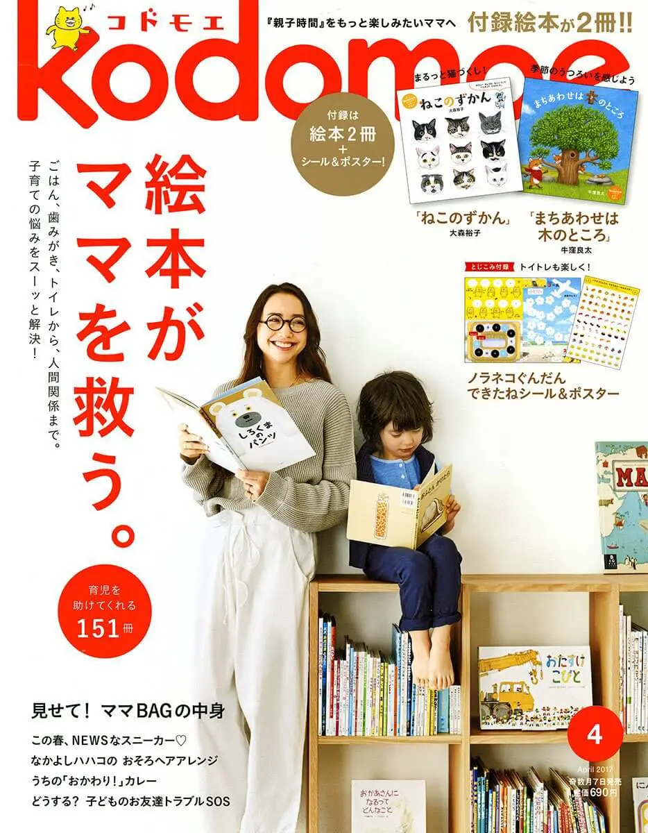 猫の体や言葉をひらがなで分かりやすく解説 雑誌コドモエ 17年4月号の付録は ねこのずかん Cat Press キャットプレス