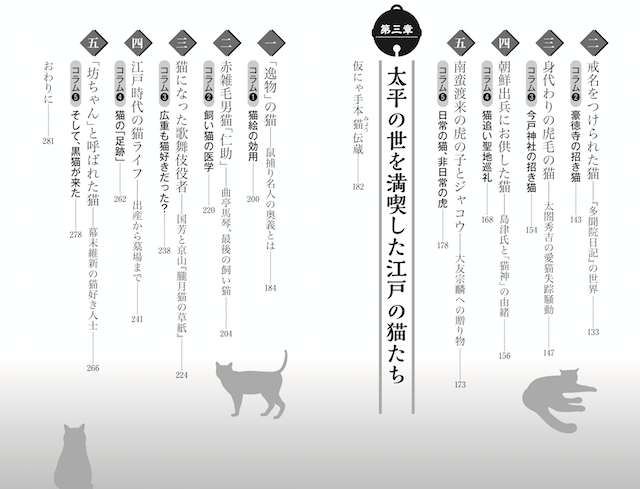 書籍「猫の日本史」の目次2