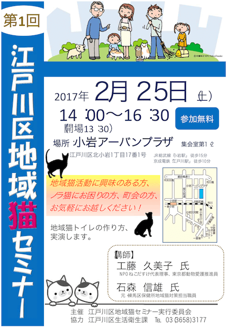 江戸川区の第1回地域猫セミナー