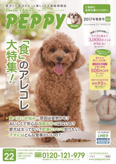 犬用品の総合通販カタログ、PEPPY DOGS（ペピイドッグス）