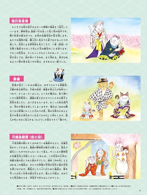 猫で学べる歌舞伎入門の絵本、義経千本桜の紙面イメージ2