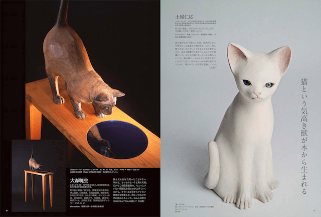 猫アート作品（彫刻）を収録したグラビアページ