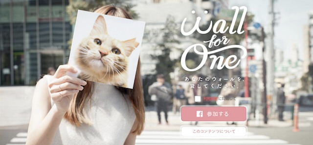 Facebookのタイムラインを保護猫に貸し出すキャンペーン「Wall for One あなたのウォールを、貸してください。」
