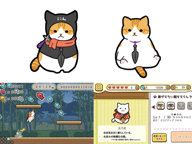 アプリ「玉之丞のおでかけ」に猫忍の父上が新キャラで登場