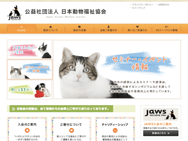 日本動物福祉協会（JAWS）