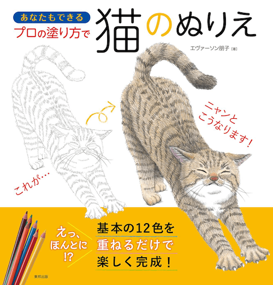 全部で27匹の猫を収録 プロの塗り方で楽しめる 猫のぬりえ Cat Press