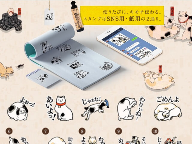 SNSでも使える、歌川国芳のネコ作品「猫飼好五十三疋」のスタンプ