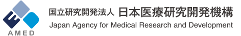 国立研究開発法人、日本医療研究開発機構（AMED）
