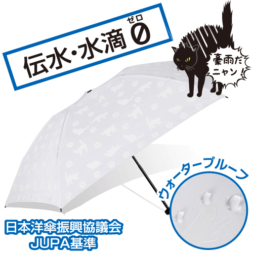 高い耐漏水性で豪雨でも安心、猫の色が変わる折りたたみ傘