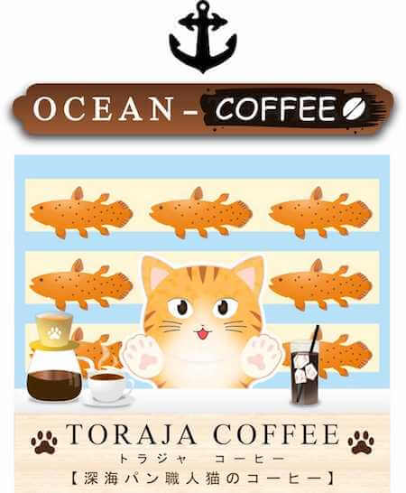猫のコーヒーバッグ、トラジャコーヒー
