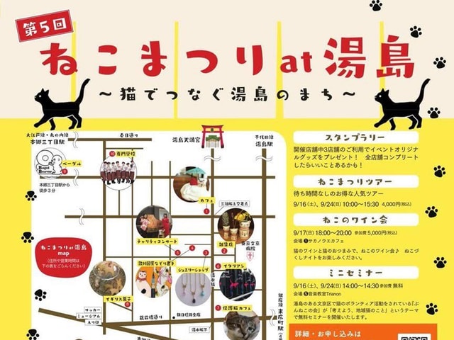 下町の猫イベント「第5回ねこまつり at 湯島」が9/12から開催