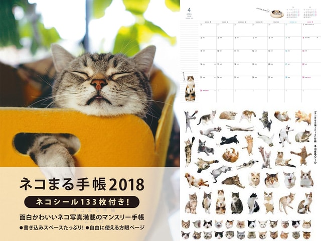 投稿誌「ネコまる」の猫写真が満載、2018年版「ネコまる手帳」が発売