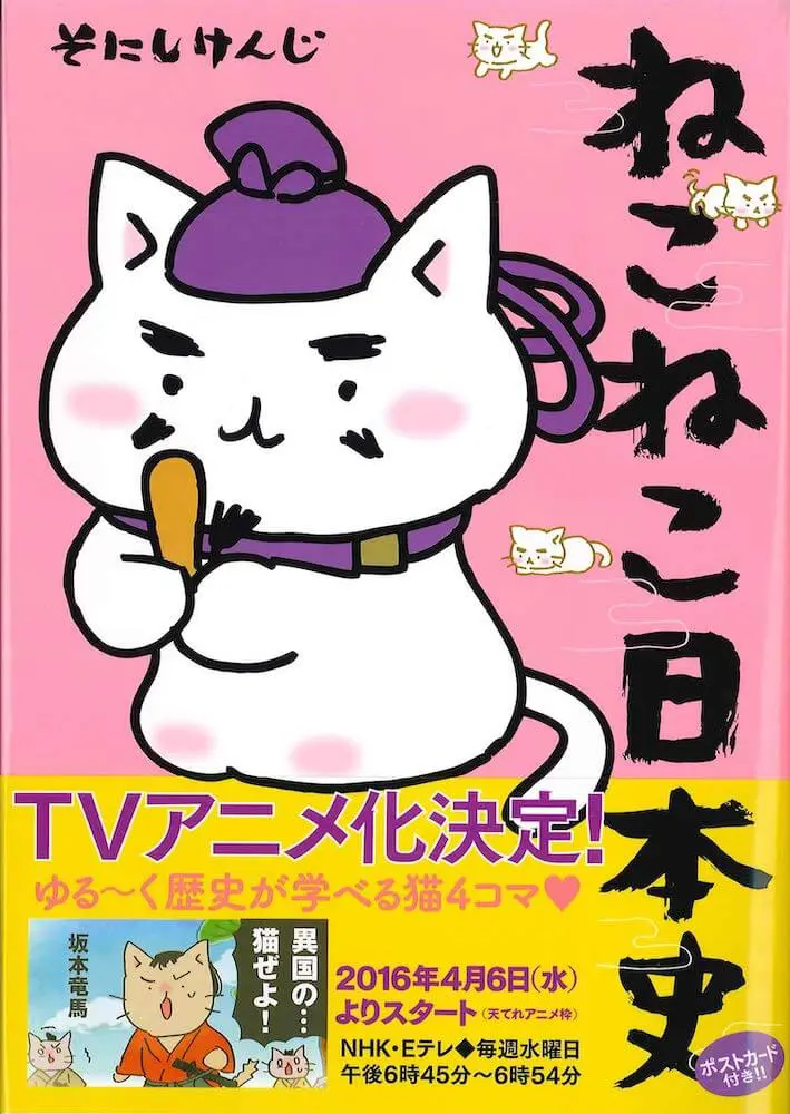 ゆる い猫マンガで楽しみながら歴史を学べる ねこねこ日本史 児童書シリーズを紹介 Cat Press キャットプレス