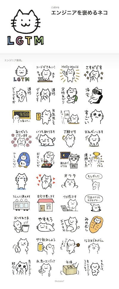 仕事に使える エンジニアを褒めるネコのlineスタンプが可愛いニャ Cat Press