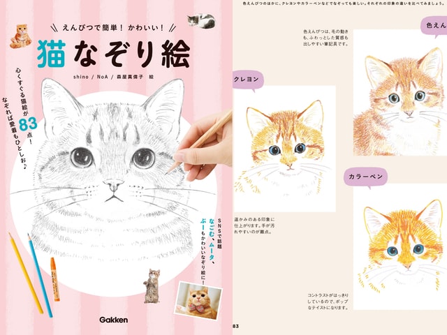 鉛筆でなぞるだけ♪ SNSで人気の猫も描ける「 猫のなぞり絵」が刊行