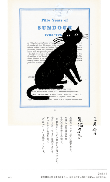 猫ごよみ365日の中身、1月4日「初売り」は黒猫のマルゴ