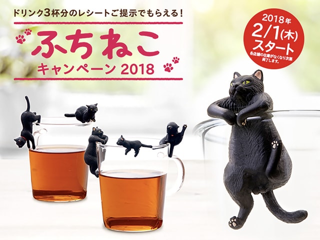 シャノアール系列のお店で黒猫フィギュア「ふちねこ」プレゼントキャンペーン