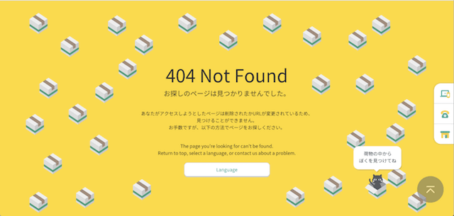 画面に黒猫が現れるヤマト運輸（クロネコヤマト）の「404 Not Found」のエラーページ