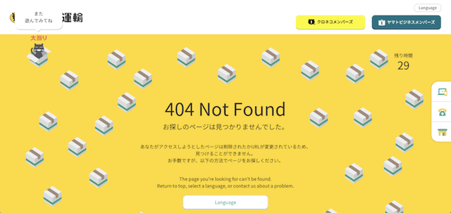 大当りのイメージ画面 by ヤマト運輸（クロネコヤマト）の「404 Not Found」エラーページ