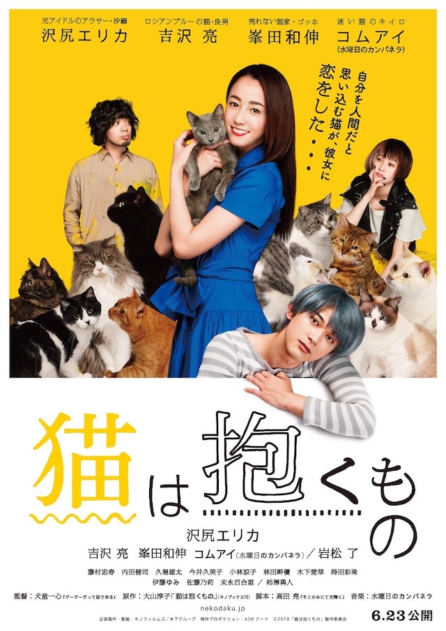 映画「猫は抱くもの」の2ndポスター（表）