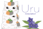 Uruの新曲「remember」アニメ盤のジャケットはトリプルニャンコ先生