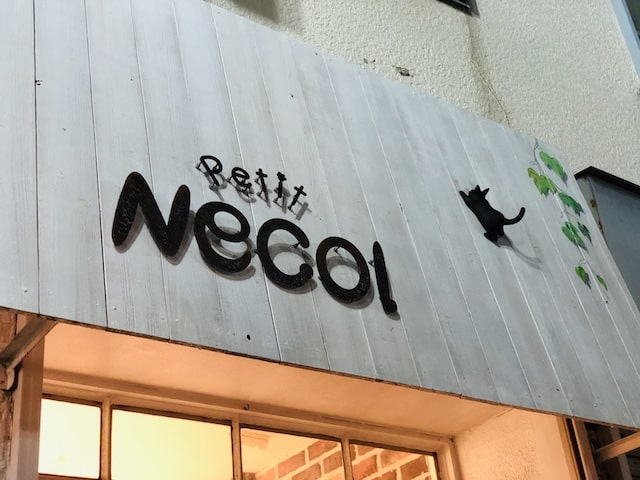 逗子の猫雑貨専門店「petit necol(プチネコル)」の外観