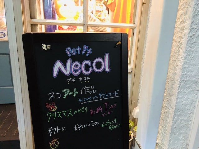 逗子の猫雑貨専門店「petit necol(プチネコル)」の店頭にある看板