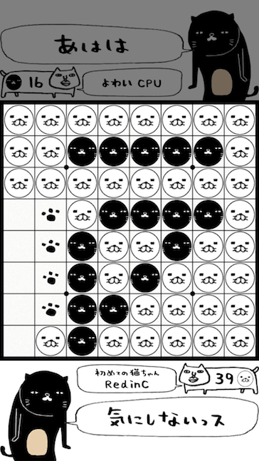 オセロゲーム「パンダと犬のクロネコリバーシ」のプレイ画面