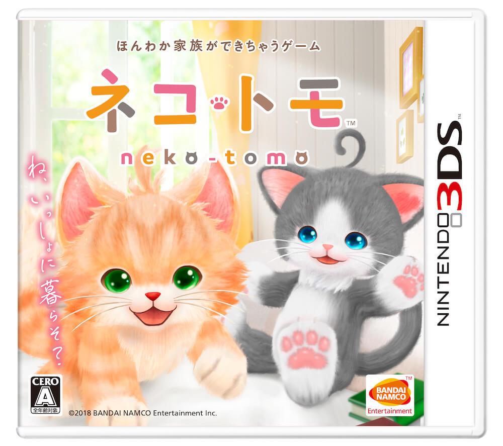 「ネコ・トモ」ニンテンドー3DS版パッケージ