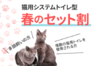 シャープのスマート猫トイレ「ペットケアモニター」2台目以降の半額キャンペーンを開催