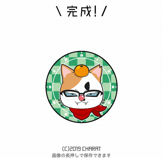 作成した猫アイコンのダウンロード画面 by 猫アイコンジェネレーター「CHARATねこメーカー2」