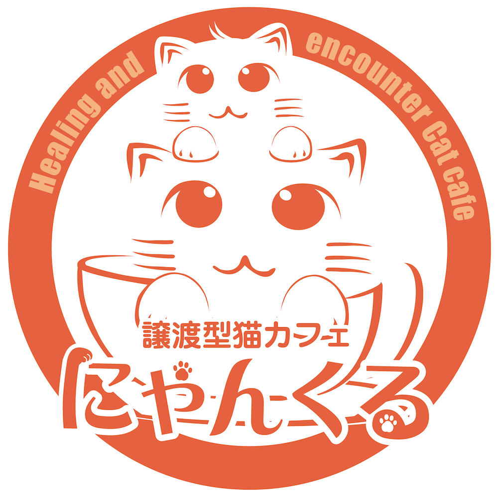 譲渡型猫カフェ「にゃんくる」のロゴ