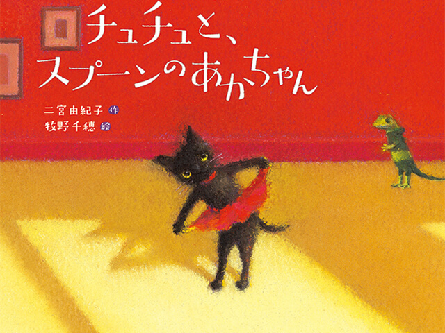 黒猫スイカ　絵本　まとめ売り　70冊以上 小さな黒猫がとっても可愛らしい絵本作品「ちびねこのチュチュと