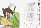猫が獲物を見せにくるのは残念な理由があったのニャ…新刊「泣けるいきもの図鑑 イヌ・ネコ編」
