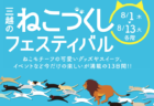 札幌三越で開催される「ねこづくしフェスティバル」のメインビジュアル