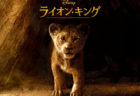 愛猫で名シーンを再現するニャ！映画「ライオンキング」がMVに出演してくれる猫を募集